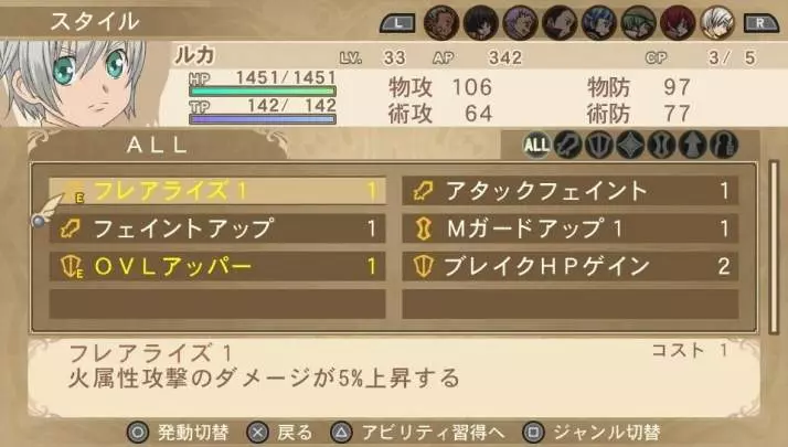 Tales of Innocence R