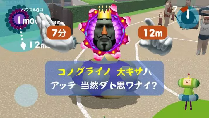 Touch My Katamari