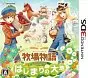 Harvest Moon: The Land of Origin 3DS