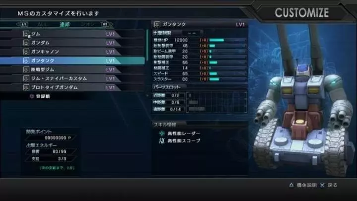 Mobile Suit Gundam: Battle Operation