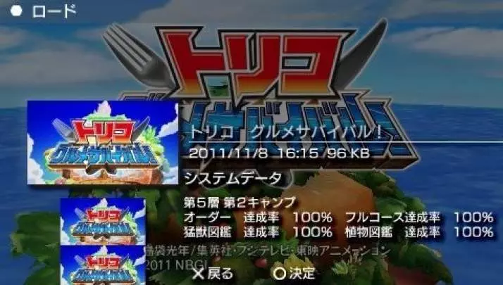 Toriko Gourmet Survival 2 - PSP