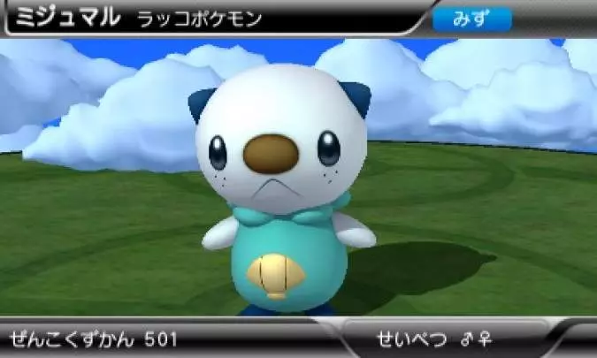 Pokédex 3D Pro - 3DS