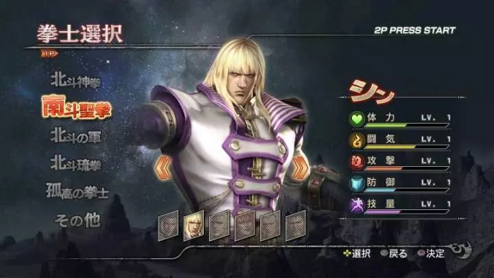 El Puño de la Estrella del Norte 2 - PS3