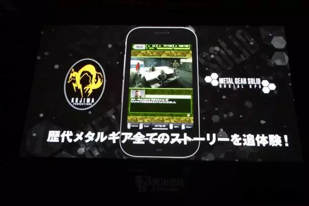 Metal Gear Solid Social Ops