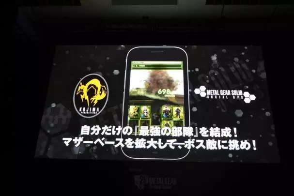 Metal Gear Solid: Social Ops